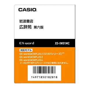 【中古】カシオ計算機 カシオ 電子辞書用コンテンツ(SDカード版)広辞苑 第六版 XS-IW01MC XS-IW01MC