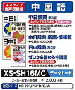 【中古】カシオ計算機 電子辞書用コンテンツ(microSDカード版) 中日辞典/日中辞典 XS-SH16MC【メーカー名】カシオ計算機【メーカー型番】XS-SH16MC【ブランド名】CASIO(カシオ)【商品説明】カシオ計算機 電子辞書用コンテンツ(microSDカード版) 中日辞典/日中辞典 XS-SH16MC映像商品などにimportと記載のある商品に関してはご使用中の機種では使用できないこともございますので予めご確認の上お買い求めください。 付属品については商品タイトルに記載がない場合がありますので、ご不明な場合はメッセージにてお問い合わせください。 画像はイメージ写真ですので画像の通りではないこともございます。また、中古品の場合、中古という特性上、使用に影響の無い程度の使用感、経年劣化、キズや汚れがある場合がございますのでご了承の上お買い求めくださいませ。ビデオデッキ、各プレーヤーなどリモコンなど付属してない場合もございます。 中古品は商品名に『初回』『限定』『○○付き』等の記載があっても付属品、特典、ダウンロードコードなどは無い場合もございます。 中古品の場合、基本的に説明書・外箱・ドライバーインストール用のCD-ROMはついておりません。 当店では初期不良に限り、商品到着から7日間は返品を受付けております。 ご注文からお届けまで ご注文⇒ご注文は24時間受け付けております。 注文確認⇒当店より注文確認メールを送信いたします。 入金確認⇒決済の承認が完了した翌日より、お届けまで3営業日〜10営業日前後とお考え下さい。 ※在庫切れの場合はご連絡させて頂きます。 出荷⇒配送準備が整い次第、出荷致します。配送業者、追跡番号等の詳細をメール送信致します。 ※離島、北海道、九州、沖縄は遅れる場合がございます。予めご了承下さい。 ※ご注文後、当店より確認のメールをする場合がございます。期日までにご返信が無い場合キャンセルとなりますので予めご了承くださいませ。 ※当店ではお客様とのやりとりを正確に記録する為、電話での対応はしておりません。メッセージにてご連絡くださいませ。