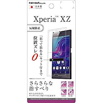 【中古】レイ・アウト Xperia XZ / XZs フィルム 液晶保護 指紋防止 反射防止 さらさらタッチ RT-RXPXZF/H1