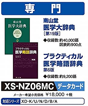 【中古】カシオ計算機 電子辞書用コンテンツ(microSD版) 南山堂 医学大辞典[第19版]/医学略語辞典[第6版] XS-NZ06MC【メーカー名】カシオ計算機【メーカー型番】XS-NZ06MC【ブランド名】CASIO(カシオ)【商品説明】カシオ計算機 電子辞書用コンテンツ(microSD版) 南山堂 医学大辞典[第19版]/医学略語辞典[第6版] XS-NZ06MC映像商品などにimportと記載のある商品に関してはご使用中の機種では使用できないこともございますので予めご確認の上お買い求めください。 付属品については商品タイトルに記載がない場合がありますので、ご不明な場合はメッセージにてお問い合わせください。 画像はイメージ写真ですので画像の通りではないこともございます。また、中古品の場合、中古という特性上、使用に影響の無い程度の使用感、経年劣化、キズや汚れがある場合がございますのでご了承の上お買い求めくださいませ。ビデオデッキ、各プレーヤーなどリモコンなど付属してない場合もございます。 中古品は商品名に『初回』『限定』『○○付き』等の記載があっても付属品、特典、ダウンロードコードなどは無い場合もございます。 中古品の場合、基本的に説明書・外箱・ドライバーインストール用のCD-ROMはついておりません。 当店では初期不良に限り、商品到着から7日間は返品を受付けております。 ご注文からお届けまで ご注文⇒ご注文は24時間受け付けております。 注文確認⇒当店より注文確認メールを送信いたします。 入金確認⇒決済の承認が完了した翌日より、お届けまで3営業日〜10営業日前後とお考え下さい。 ※在庫切れの場合はご連絡させて頂きます。 出荷⇒配送準備が整い次第、出荷致します。配送業者、追跡番号等の詳細をメール送信致します。 ※離島、北海道、九州、沖縄は遅れる場合がございます。予めご了承下さい。 ※ご注文後、当店より確認のメールをする場合がございます。期日までにご返信が無い場合キャンセルとなりますので予めご了承くださいませ。 ※当店ではお客様とのやりとりを正確に記録する為、電話での対応はしておりません。メッセージにてご連絡くださいませ。