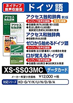 【中古】カシオ計算機 電子辞書用コンテンツ(microSD版) アクセス独和/和独辞典/ゼロから始めるドイツ語 XS-SS03MC 【中古】カシオ計算機 電子辞書用コンテンツ(microSD版) アクセス独和/和独辞典/ゼロから始めるドイツ語 XS-SS03MC