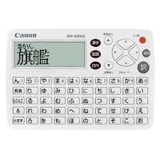 【中古】【未使用】IDP-500SS(ホワイト) シンプル機能電子辞書【メーカー名】【メーカー型番】【ブランド名】キヤノン【商品説明】IDP-500SS(ホワイト) シンプル機能電子辞書映像商品などにimportと記載のある商品に関してはご使用中の機種では使用できないこともございますので予めご確認の上お買い求めください。 品については商品タイトルに記載がない場合がありますので、ご不明な場合はメッセージにてお問い合わせください。 画像はイメージ写真ですので画像の通りではないこともございます。また、中古品の場合、中古という特性上、使用に影響の無い程度の使用感、経年劣化、キズや汚れがある場合がございますのでご了承の上お買い求めくださいませ。ビデオデッキ、各プレーヤーなどリモコンなどしてない場合もございます。 中古品は商品名に『初回』『限定』『○○付き』等の記載があっても品、特典、ダウンロードコードなどは無い場合もございます。 中古品の場合、基本的に説明書・外箱・ドライバーインストール用のCD-ROMはついておりません。 当店では初期不良に限り、商品到着から7日間は返品を受付けております。 ご注文からお届けまで ご注文⇒ご注文は24時間受け付けております。 注文確認⇒当店より注文確認メールを送信いたします。 入金確認⇒決済の承認が完了した翌日より、お届けまで3営業日〜10営業日前後とお考え下さい。 ※在庫切れの場合はご連絡させて頂きます。 出荷⇒配送準備が整い次第、出荷致します。配送業者、追跡番号等の詳細をメール送信致します。 ※離島、北海道、九州、沖縄は遅れる場合がございます。予めご了承下さい。 ※ご注文後、当店より確認のメールをする場合がございます。期日までにご返信が無い場合キャンセルとなりますので予めご了承くださいませ。 ※当店ではお客様とのやりとりを正確に記録する為、電話での対応はしておりません。メッセージにてご連絡くださいませ。