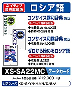 【中古】【未使用】カシオ 電子辞書 追加コンテンツ microSDカード版 コンサイス露和辞典 コンサイス和露辞典 ゼロから始めるロシア語 XS-SA22MC【メーカー名】カシオ計算機【メーカー型番】XS-SA22MC【ブランド名】CASIO(カシオ)【商品説明】カシオ 電子辞書 追加コンテンツ microSDカード版 コンサイス露和辞典 コンサイス和露辞典 ゼロから始めるロシア語 XS-SA22MC映像商品などにimportと記載のある商品に関してはご使用中の機種では使用できないこともございますので予めご確認の上お買い求めください。 品については商品タイトルに記載がない場合がありますので、ご不明な場合はメッセージにてお問い合わせください。 画像はイメージ写真ですので画像の通りではないこともございます。また、中古品の場合、中古という特性上、使用に影響の無い程度の使用感、経年劣化、キズや汚れがある場合がございますのでご了承の上お買い求めくださいませ。ビデオデッキ、各プレーヤーなどリモコンなどしてない場合もございます。 中古品は商品名に『初回』『限定』『○○付き』等の記載があっても品、特典、ダウンロードコードなどは無い場合もございます。 中古品の場合、基本的に説明書・外箱・ドライバーインストール用のCD-ROMはついておりません。 当店では初期不良に限り、商品到着から7日間は返品を受付けております。 ご注文からお届けまで ご注文⇒ご注文は24時間受け付けております。 注文確認⇒当店より注文確認メールを送信いたします。 入金確認⇒決済の承認が完了した翌日より、お届けまで3営業日〜10営業日前後とお考え下さい。 ※在庫切れの場合はご連絡させて頂きます。 出荷⇒配送準備が整い次第、出荷致します。配送業者、追跡番号等の詳細をメール送信致します。 ※離島、北海道、九州、沖縄は遅れる場合がございます。予めご了承下さい。 ※ご注文後、当店より確認のメールをする場合がございます。期日までにご返信が無い場合キャンセルとなりますので予めご了承くださいませ。 ※当店ではお客様とのやりとりを正確に記録する為、電話での対応はしておりません。メッセージにてご連絡くださいませ。