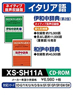 【中古】【未使用】CASIO Ex-word コンテンツCD-ROM XS-SH11A 小学館 伊/和辞典収録