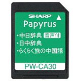 【中古】【未使用】シャープ 中国語音声対応コンテンツカード PW-CA30