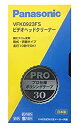【中古】【未使用】Panasonic プロ仕様 ビデオヘッドクリーナー ポリシングテープ VFK0923FS