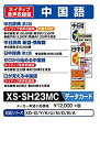 【中古】カシオ 電子辞書 追加コンテンツ microSDカード版 中日辞典 日中辞典 XS-SH23MC【メーカー名】カシオ計算機【メーカー型番】XS-SH23MC【ブランド名】CASIO(カシオ)【商品説明】カシオ 電子辞書 追加コンテンツ microSDカード版 中日辞典 日中辞典 XS-SH23MC映像商品などにimportと記載のある商品に関してはご使用中の機種では使用できないこともございますので予めご確認の上お買い求めください。 付属品については商品タイトルに記載がない場合がありますので、ご不明な場合はメッセージにてお問い合わせください。 画像はイメージ写真ですので画像の通りではないこともございます。また、中古品の場合、中古という特性上、使用に影響の無い程度の使用感、経年劣化、キズや汚れがある場合がございますのでご了承の上お買い求めくださいませ。ビデオデッキ、各プレーヤーなどリモコンなど付属してない場合もございます。 中古品は商品名に『初回』『限定』『○○付き』等の記載があっても付属品、特典、ダウンロードコードなどは無い場合もございます。 中古品の場合、基本的に説明書・外箱・ドライバーインストール用のCD-ROMはついておりません。 当店では初期不良に限り、商品到着から7日間は返品を受付けております。 ご注文からお届けまで ご注文⇒ご注文は24時間受け付けております。 注文確認⇒当店より注文確認メールを送信いたします。 入金確認⇒決済の承認が完了した翌日より、お届けまで3営業日〜10営業日前後とお考え下さい。 ※在庫切れの場合はご連絡させて頂きます。 出荷⇒配送準備が整い次第、出荷致します。配送業者、追跡番号等の詳細をメール送信致します。 ※離島、北海道、九州、沖縄は遅れる場合がございます。予めご了承下さい。 ※ご注文後、当店より確認のメールをする場合がございます。期日までにご返信が無い場合キャンセルとなりますので予めご了承くださいませ。 ※当店ではお客様とのやりとりを正確に記録する為、電話での対応はしておりません。メッセージにてご連絡くださいませ。