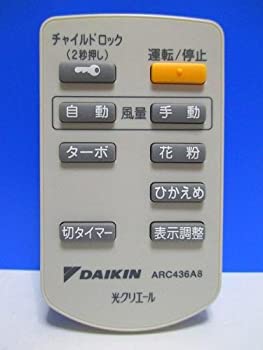 【中古】ダイキン 空気清浄機リモコン ARC436A8【メーカー名】【メーカー型番】【ブランド名】【商品説明】ダイキン 空気清浄機リモコン ARC436A8映像商品などにimportと記載のある商品に関してはご使用中の機種では使用できないこともございますので予めご確認の上お買い求めください。 付属品については商品タイトルに記載がない場合がありますので、ご不明な場合はメッセージにてお問い合わせください。 画像はイメージ写真ですので画像の通りではないこともございます。また、中古品の場合、中古という特性上、使用に影響の無い程度の使用感、経年劣化、キズや汚れがある場合がございますのでご了承の上お買い求めくださいませ。ビデオデッキ、各プレーヤーなどリモコンなど付属してない場合もございます。 中古品は商品名に『初回』『限定』『○○付き』等の記載があっても付属品、特典、ダウンロードコードなどは無い場合もございます。 中古品の場合、基本的に説明書・外箱・ドライバーインストール用のCD-ROMはついておりません。 当店では初期不良に限り、商品到着から7日間は返品を受付けております。 ご注文からお届けまで ご注文⇒ご注文は24時間受け付けております。 注文確認⇒当店より注文確認メールを送信いたします。 入金確認⇒決済の承認が完了した翌日より、お届けまで3営業日〜10営業日前後とお考え下さい。 ※在庫切れの場合はご連絡させて頂きます。 出荷⇒配送準備が整い次第、出荷致します。配送業者、追跡番号等の詳細をメール送信致します。 ※離島、北海道、九州、沖縄は遅れる場合がございます。予めご了承下さい。 ※ご注文後、当店より確認のメールをする場合がございます。期日までにご返信が無い場合キャンセルとなりますので予めご了承くださいませ。 ※当店ではお客様とのやりとりを正確に記録する為、電話での対応はしておりません。メッセージにてご連絡くださいませ。