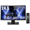 【中古】アイ・オー・データ ゲーミングモニター 24.5インチ(240Hz/120Hz) GigaCrysta PS5 PS4 FPS向き 0.6ms(GTG) TN HDR HDMI×2 DP リモコン付 高さ調整 日本メーカー EX-LDGC251UTB【メーカー名】アイ・オー・データ【メーカー型番】EX-LDGC251UTB【ブランド名】アイ・オー・データ【商品説明】アイ・オー・データ ゲーミングモニター 24.5インチ(240Hz/120Hz) GigaCrysta PS5 PS4 FPS向き 0.6ms(GTG) TN HDR HDMI×2 DP リモコン付 高さ調整 日本メーカー EX-LDGC251UTB映像商品などにimportと記載のある商品に関してはご使用中の機種では使用できないこともございますので予めご確認の上お買い求めください。 付属品については商品タイトルに記載がない場合がありますので、ご不明な場合はメッセージにてお問い合わせください。 画像はイメージ写真ですので画像の通りではないこともございます。また、中古品の場合、中古という特性上、使用に影響の無い程度の使用感、経年劣化、キズや汚れがある場合がございますのでご了承の上お買い求めくださいませ。ビデオデッキ、各プレーヤーなどリモコンなど付属してない場合もございます。 中古品は商品名に『初回』『限定』『○○付き』等の記載があっても付属品、特典、ダウンロードコードなどは無い場合もございます。 中古品の場合、基本的に説明書・外箱・ドライバーインストール用のCD-ROMはついておりません。 当店では初期不良に限り、商品到着から7日間は返品を受付けております。 ご注文からお届けまで ご注文⇒ご注文は24時間受け付けております。 注文確認⇒当店より注文確認メールを送信いたします。 入金確認⇒決済の承認が完了した翌日より、お届けまで3営業日〜10営業日前後とお考え下さい。 ※在庫切れの場合はご連絡させて頂きます。 出荷⇒配送準備が整い次第、出荷致します。配送業者、追跡番号等の詳細をメール送信致します。 ※離島、北海道、九州、沖縄は遅れる場合がございます。予めご了承下さい。 ※ご注文後、当店より確認のメールをする場合がございます。期日までにご返信が無い場合キャンセルとなりますので予めご了承くださいませ。 ※当店ではお客様とのやりとりを正確に記録する為、電話での対応はしておりません。メッセージにてご連絡くださいませ。