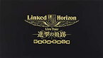 【ポイントアップ中！】【新品】Linked Horizon Live Tour『進撃の軌跡』総員集結 凱旋公演 初回盤 [Blu-ray]