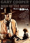 【中古】【未使用】西部の人(スペシャル・プライス) [DVD]