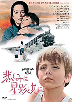 楽天アトリエ絵利奈【中古】【未使用】悲しみは星影と共に（スペシャル・プライス） [DVD]