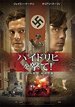 【中古】【未使用】ハイドリヒを撃て! 「ナチの野獣」暗殺作戦 [DVD]