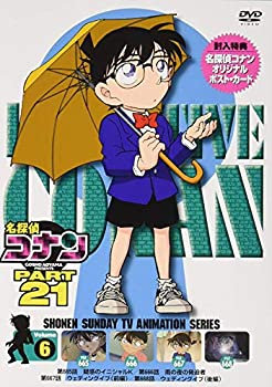 当店ではレコード盤には商品タイトルに［レコード］と表記しております。表記がない物はすべてCDですのでご注意ください。【中古】【未使用】名探偵コナン PART21 Vol.6 スペシャルプライス盤 [DVD]【メーカー名】ビーイング【メーカー型番】【ブランド名】【商品説明】名探偵コナン PART21 Vol.6 スペシャルプライス盤 [DVD]290映像商品などにimportと記載のある商品に関してはご使用中の機種では使用できないこともございますので予めご確認の上お買い求めください。 付属品については商品タイトルに記載がない場合がありますので、ご不明な場合はメッセージにてお問い合わせください。 画像はイメージ写真ですので画像の通りではないこともございます。また、中古品の場合、中古という特性上、使用に影響の無い程度の使用感、経年劣化、キズや汚れがある場合がございますのでご了承の上お買い求めくださいませ。ビデオデッキ、各プレーヤーなどリモコンなど付属してない場合もございます。 中古品は商品名に『初回』『限定』『○○付き』等の記載があっても付属品、特典、ダウンロードコードなどは無い場合もございます。 中古品の場合、基本的に説明書・外箱・ドライバーインストール用のCD-ROMはついておりません。 当店では初期不良に限り、商品到着から7日間は返品を受付けております。 ご注文からお届けまで ご注文⇒ご注文は24時間受け付けております。 注文確認⇒当店より注文確認メールを送信いたします。 入金確認⇒決済の承認が完了した翌日より、お届けまで3営業日〜10営業日前後とお考え下さい。 ※在庫切れの場合はご連絡させて頂きます。 出荷⇒配送準備が整い次第、出荷致します。配送業者、追跡番号等の詳細をメール送信致します。 ※離島、北海道、九州、沖縄は遅れる場合がございます。予めご了承下さい。 ※ご注文後、当店より確認のメールをする場合がございます。期日までにご返信が無い場合キャンセルとなりますので予めご了承くださいませ。 ※当店ではお客様とのやりとりを正確に記録する為、電話での対応はしておりません。メッセージにてご連絡くださいませ。