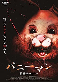 【中古】【未使用】バニーマン/殺戮のカーニバル [DVD]のサムネイル