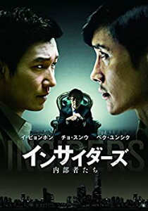 【中古】【未使用】インサイダーズ/内部者たち [DVD]