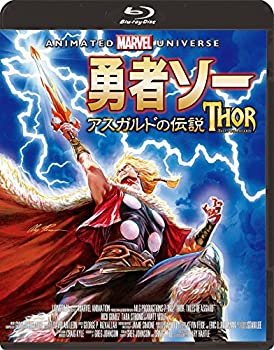 【中古】【未使用】勇者ソー:アスガルドの伝説 [Blu-ray]