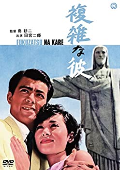 【中古】【未使用】複雑な彼 [DVD]