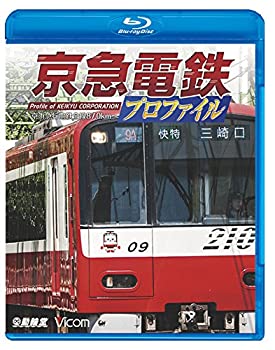 【中古】【未使用】京急電鉄プロファイル ?京浜急行電鉄全線87.0? 【Blu-ray Disc】