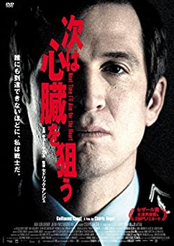 【中古】【未使用】次は心臓を狙う [DVD]