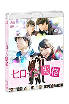 【中古】【未使用】ヒロイン失格 Blu-ray