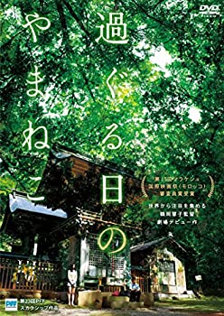 【中古】【未使用】過ぐる日のやまねこ [DVD]