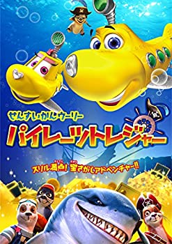 【中古】【未使用】せんすいかんウーリー パイレーツ・トレジャー [DVD]