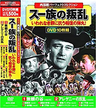 【中古】【未使用】西部劇 パーフェクトコレクション スー族の叛乱 DVD10枚組 ACC-058