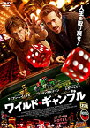 【中古】【未使用】ワイルド・ギャンブル [DVD]