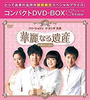 【中古】【未使用】華麗なる遺産(完全版) コンパクトDVD-BOX1[期間限定スペシャルプライス版]