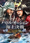 【中古】【未使用】バトル・オーシャン/海上決戦 [DVD]