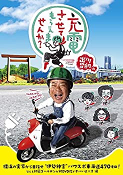 【中古】出川哲朗の充電させてもらえませんか? 横浜の実家から目指せ?伊勢神宮?パワスポ東海道470キロ! なんと初冠ゴールデンが初DVD化でヤバいよ×2編 [