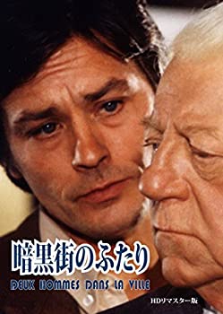 【中古】暗黒街のふたり HDリマスター版 [DVD]