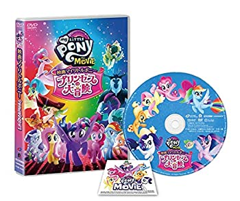 【中古】映画マイリトルポニー プリンセスの大冒険 [DVD]