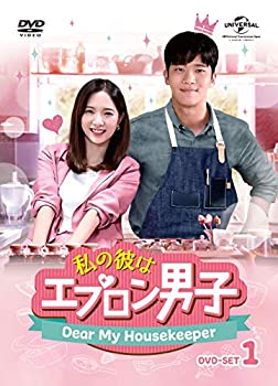 【中古】私の彼はエプロン男子〜Dear My Housekeeper〜 DVD-SET1