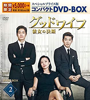 【中古】グッドワイフ~彼女の決断~ スペシャルプライス版コンパクトDVD-BOX2
