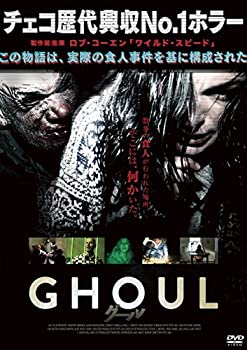 【中古】GHOULグール [DVD]