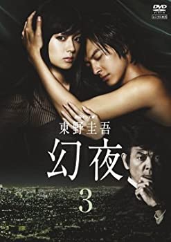 【中古】連続ドラマW 東野圭吾 幻夜 3(第5話、第6話) [レンタル落ち]