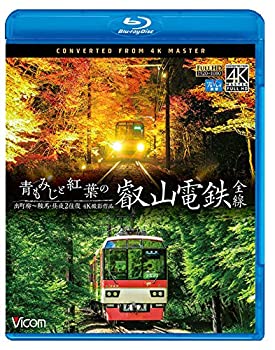 【中古】青もみじと紅葉の叡山電鉄 全線 出町柳~鞍馬・昼夜2