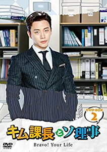 【中古】キム課長とソ理事 ~Bravo! Your Life~ DVD-BOX2