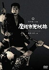 【中古】座頭市兇状旅 [DVD]