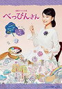 【中古】連続テレビ小説 べっぴんさん 完全版 ブルーレイ BOX2 全5枚セット