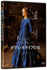 【中古】ダゲレオタイプの女[DVD]