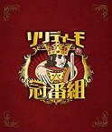 【中古】ソリディーモの冠番組 [Blu-ray]