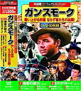 【中古】西部劇 パーフェクトコレクション ガンスモーク DVD10枚組 ACC-097