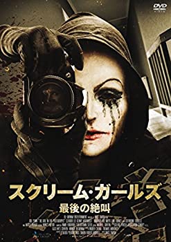 【中古】スクリーム・ガールズ~最後の絶叫~ [DVD]