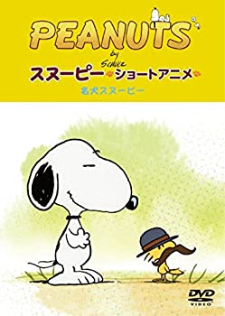 yÁzPEANUTS Xk[s[ V[gAj Xk[s[(Good dog) [DVD]