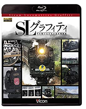 【中古】SLグラフィティ 今を駆ける日本の蒸気機関車 【Blu-ray Disc】