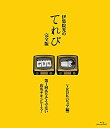 【中古】伊集院光のてれび 完全版 ~ありそうでない店名 チキンレース!/VRDK(ピュア編)~ [Blu-ray]