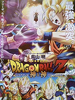 【中古】ドラゴンボールZ　神と神[